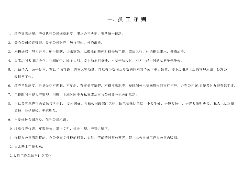 某餐饮服务有限公司制度_第3页