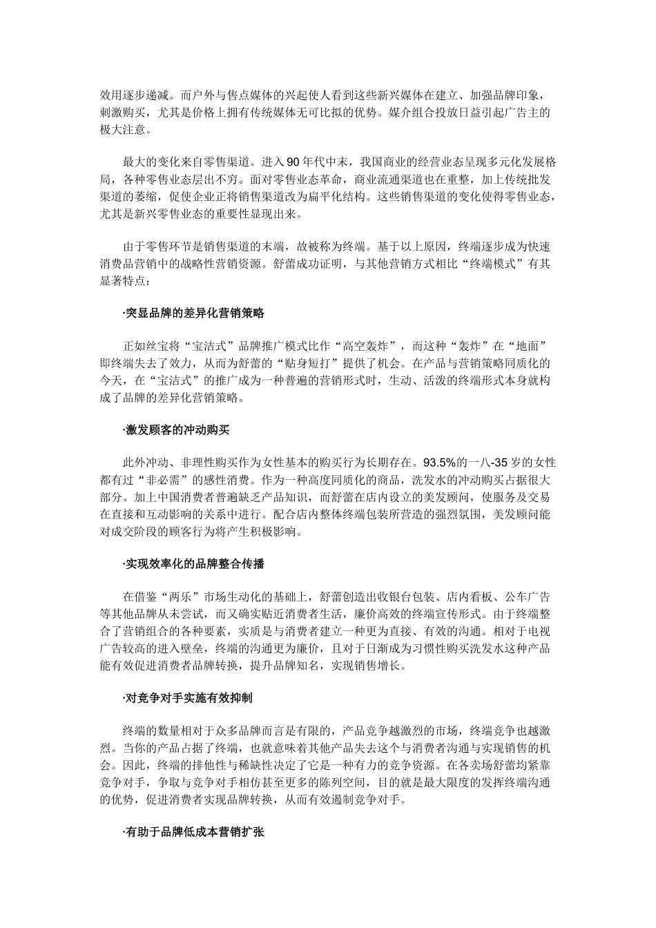 某化妆品终端营销策略的回顾与反思_第2页
