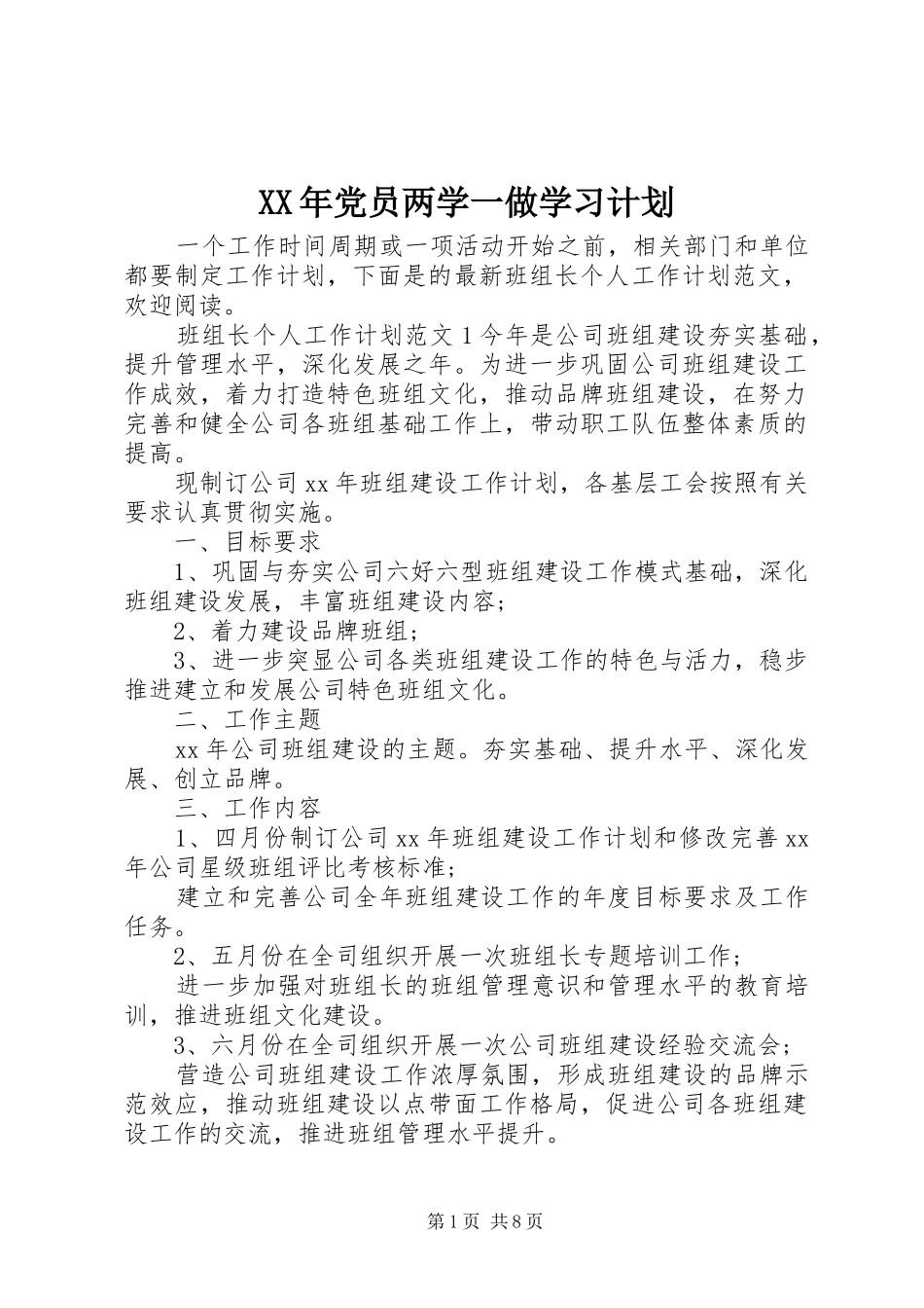 XX年党员两学一做学习计划_第1页