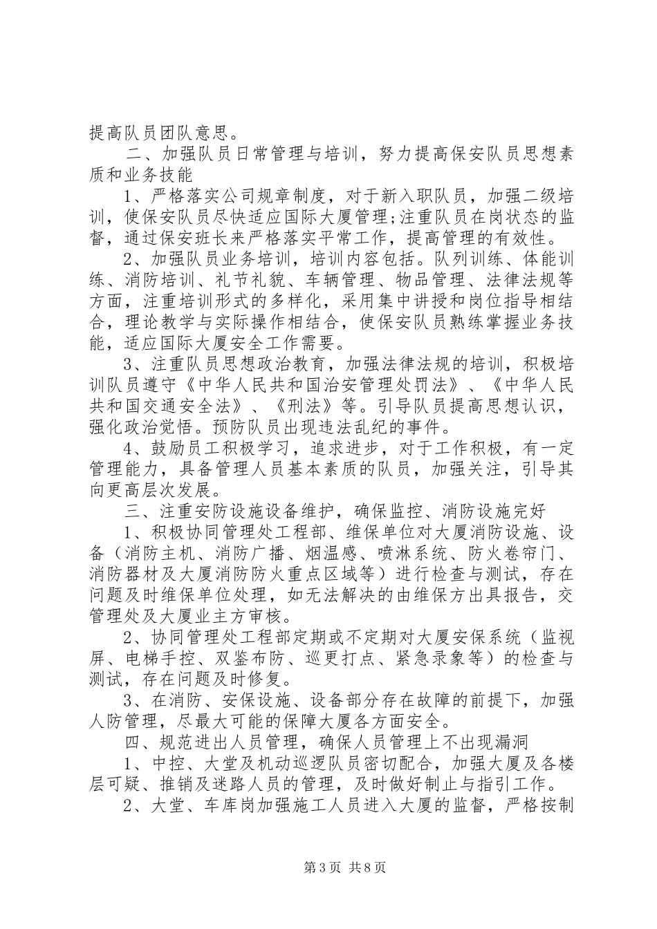 XX年党员两学一做学习计划_第3页