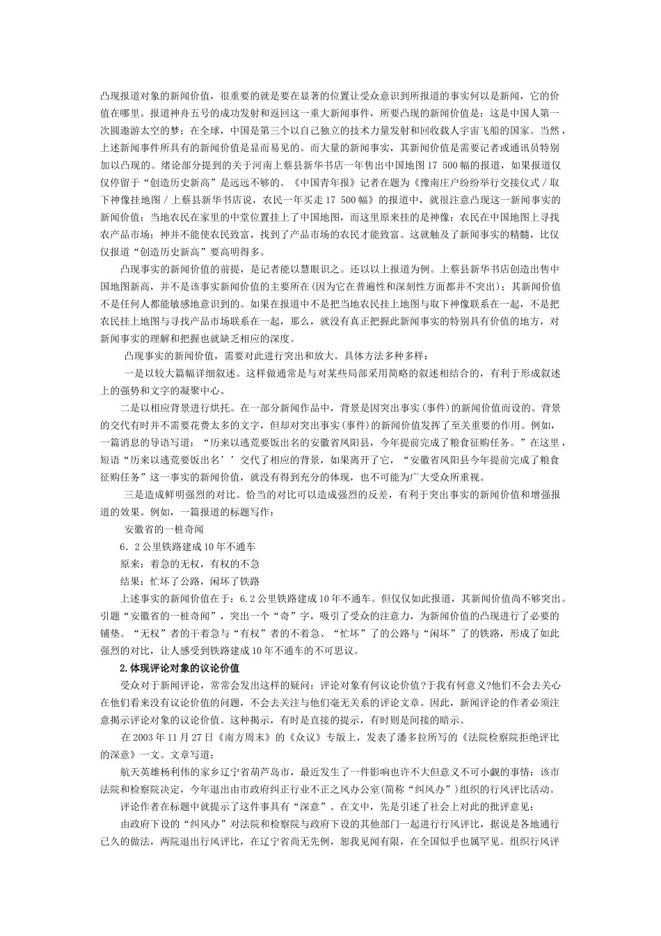 第八章 新闻写作的共同规律_第3页
