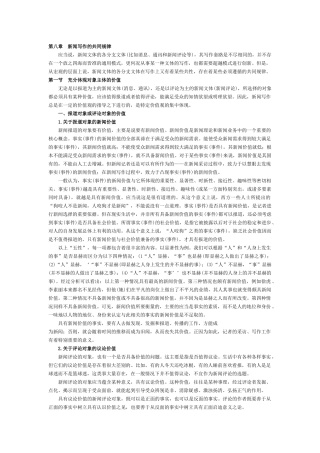 第八章 新闻写作的共同规律
