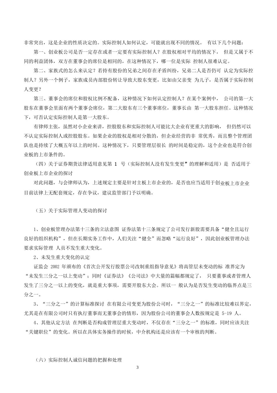 创业板研讨会：法律实务问题_第3页