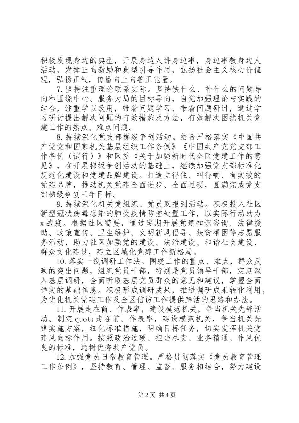 XX年下半年信访局党建工作计划_第2页