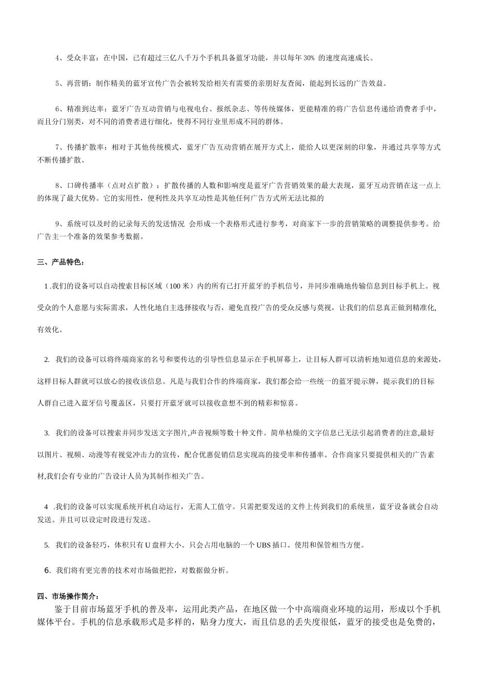 蓝牙小区短信-企业的定位营销利器_第2页