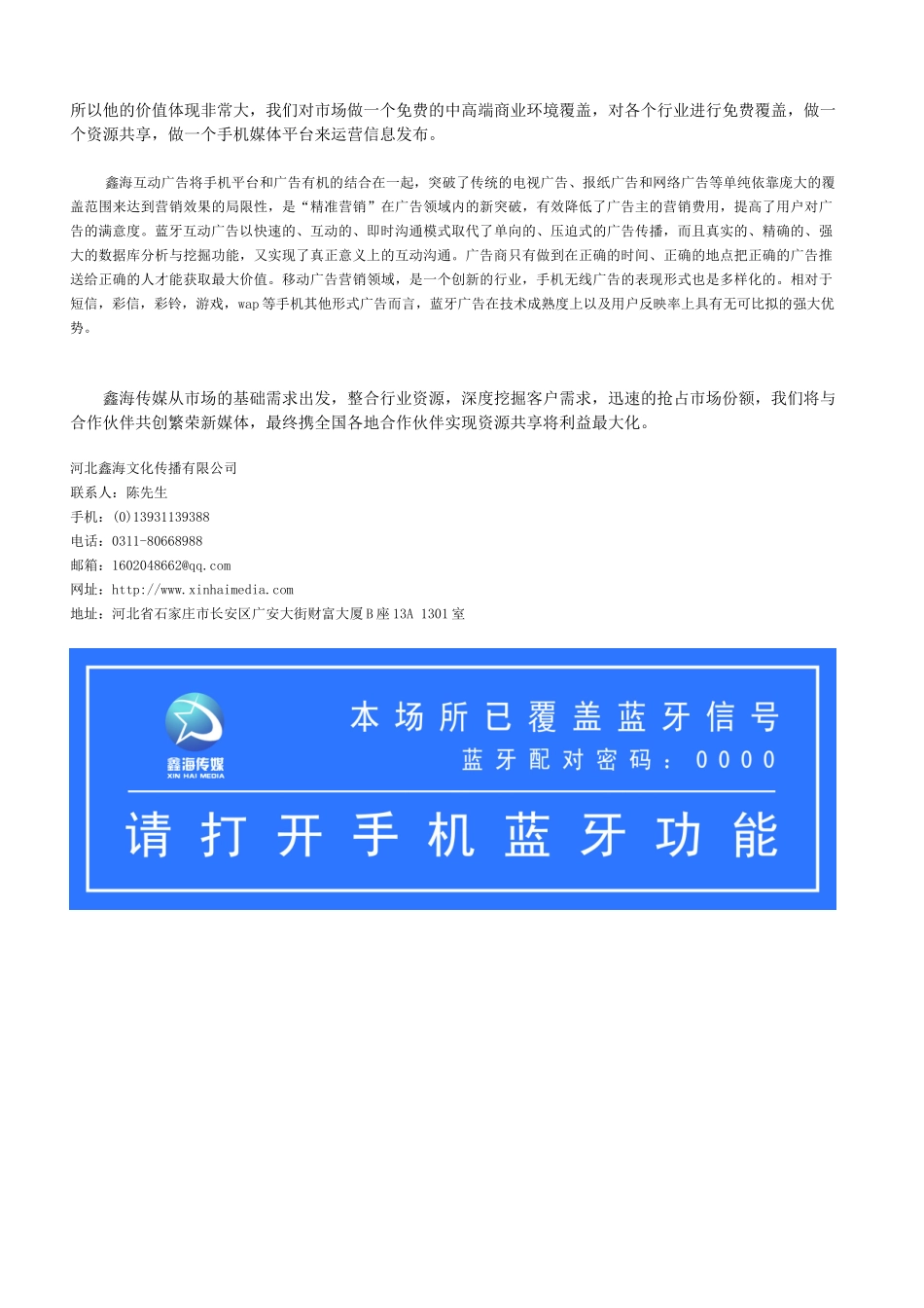 蓝牙小区短信-企业的定位营销利器_第3页