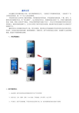 蓝牙小区短信-企业的定位营销利器