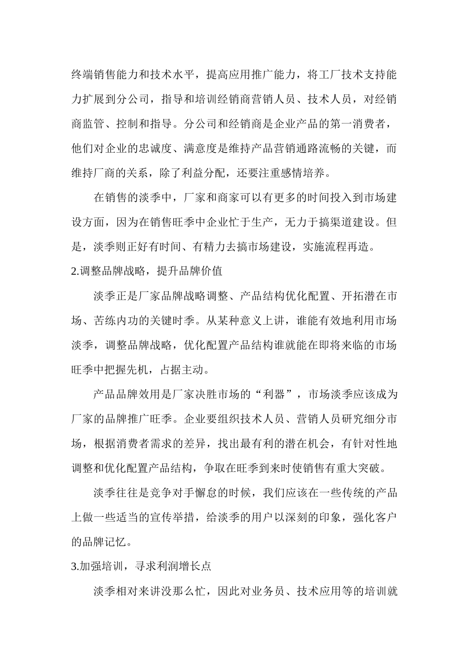 海尔产品营销策略_第2页