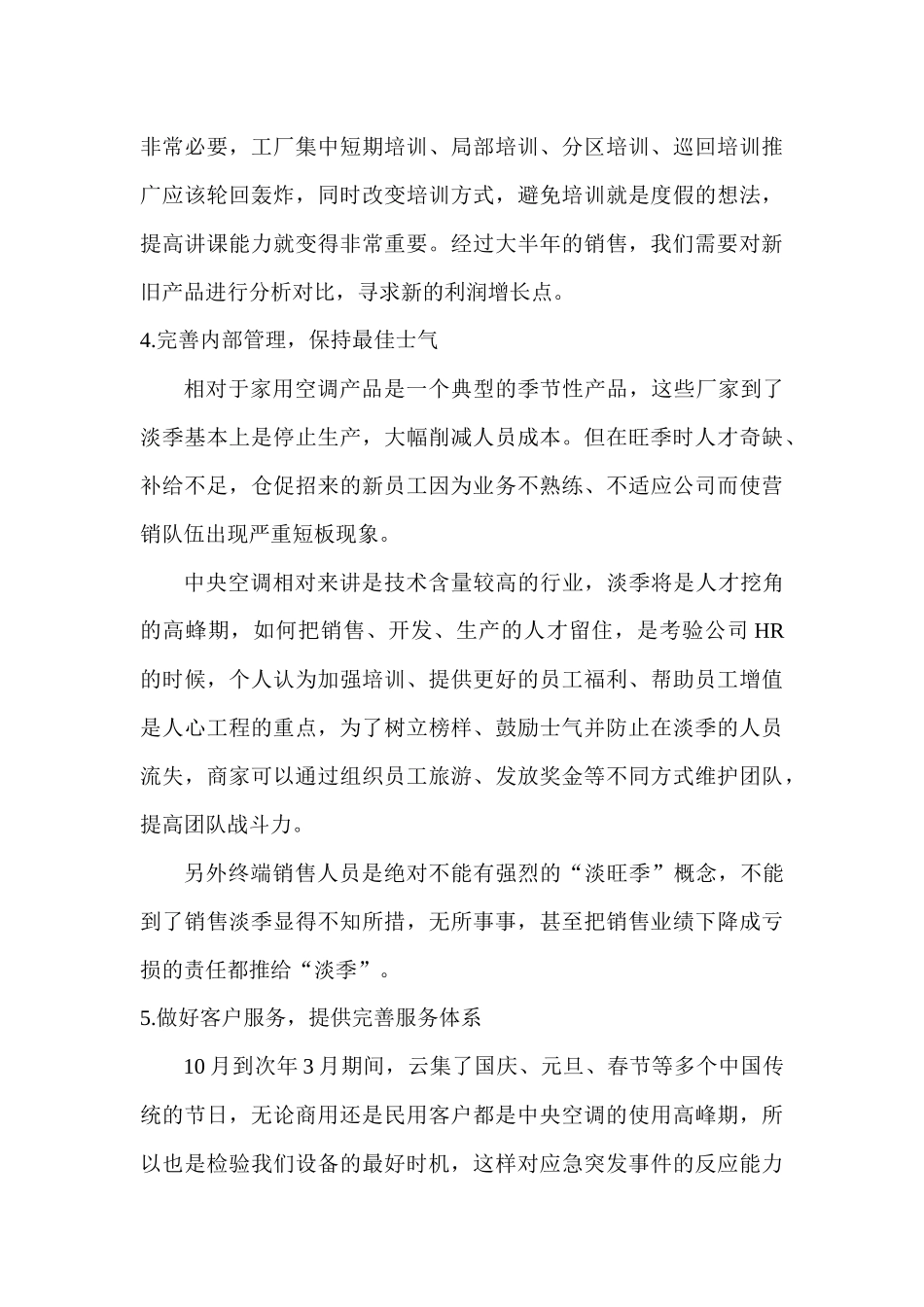 海尔产品营销策略_第3页