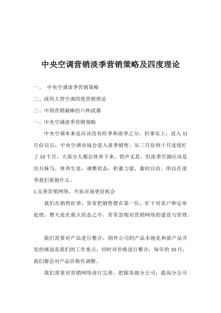 海尔产品营销策略