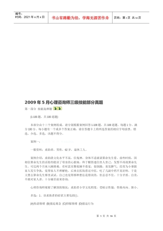 心理咨询师三级技能考试真题