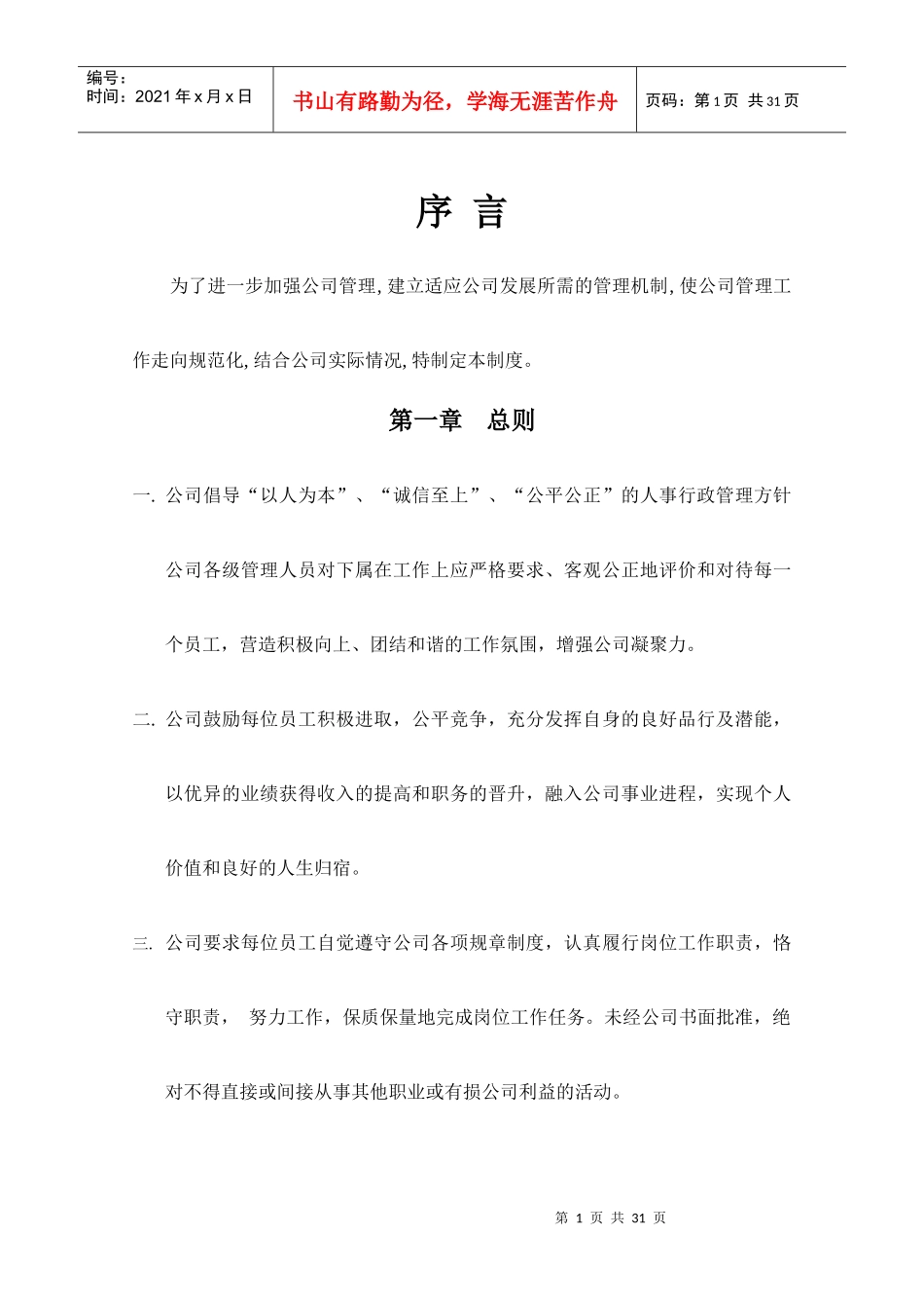 公司行政人事制度_第1页