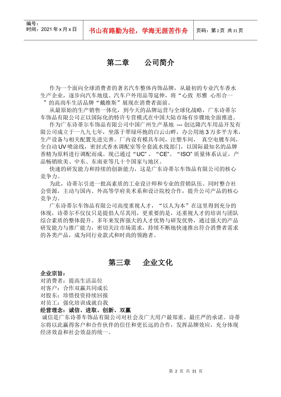公司行政人事制度_第2页