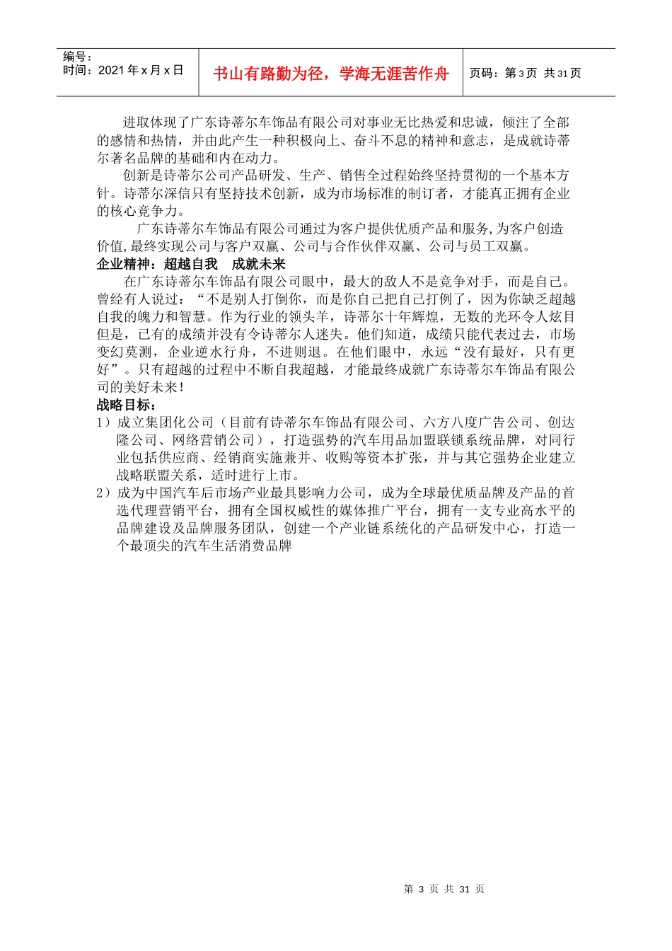 公司行政人事制度_第3页