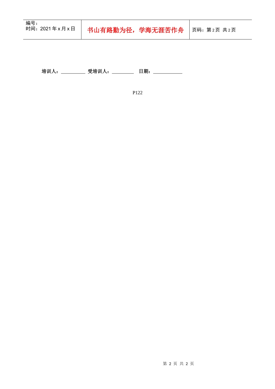 人力资源-2022122小店实地持续培训报告_第2页
