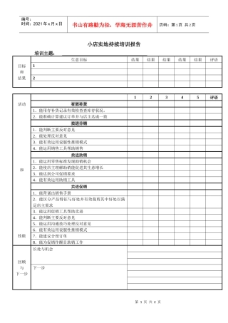 人力资源-2022122小店实地持续培训报告