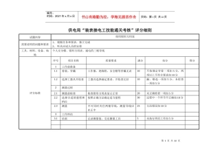 供电局装表接电通关考核评分细则