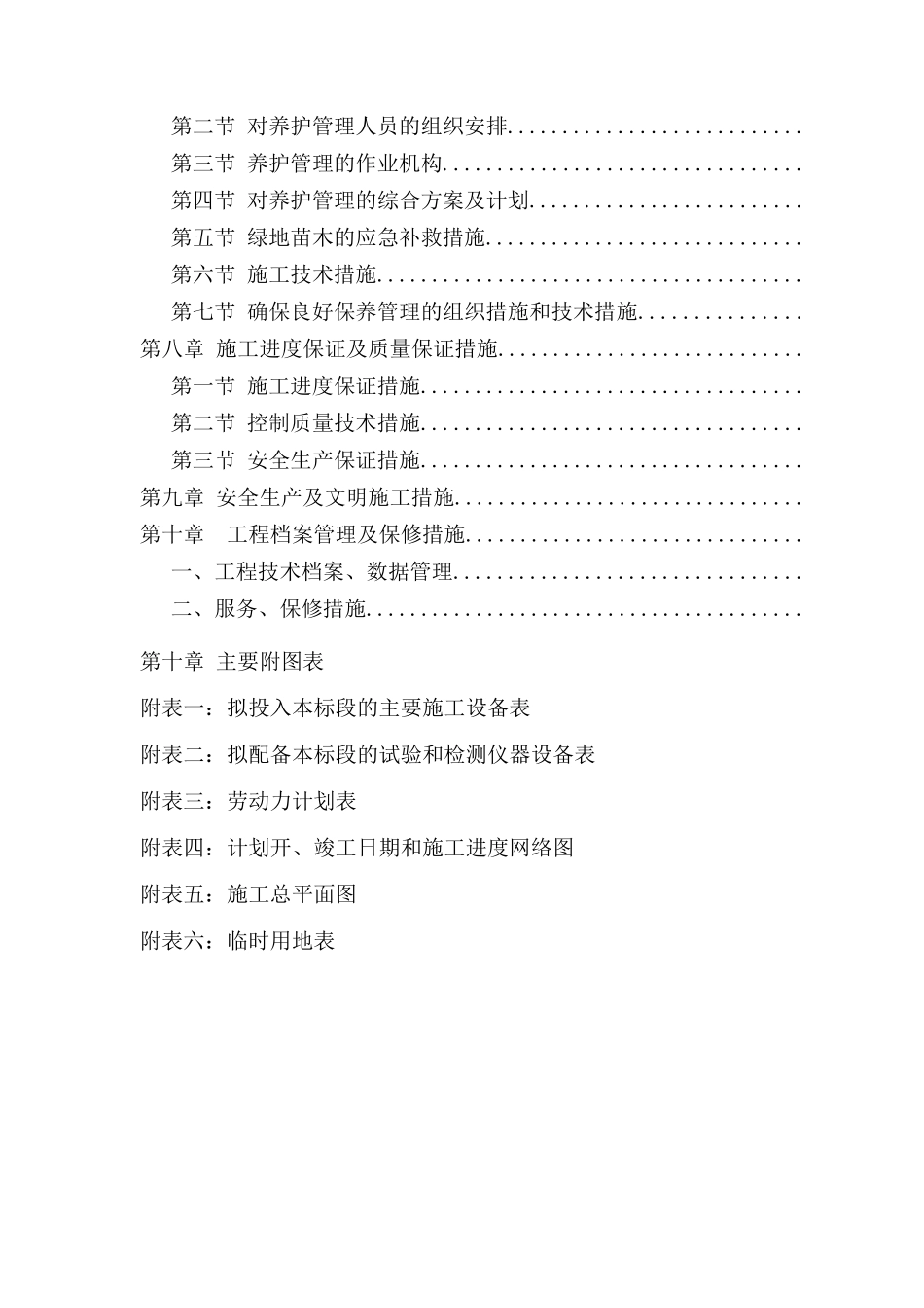 社区景观打造工程_第2页