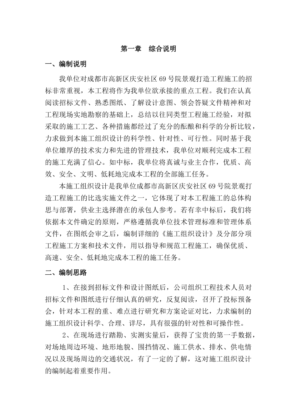 社区景观打造工程_第3页