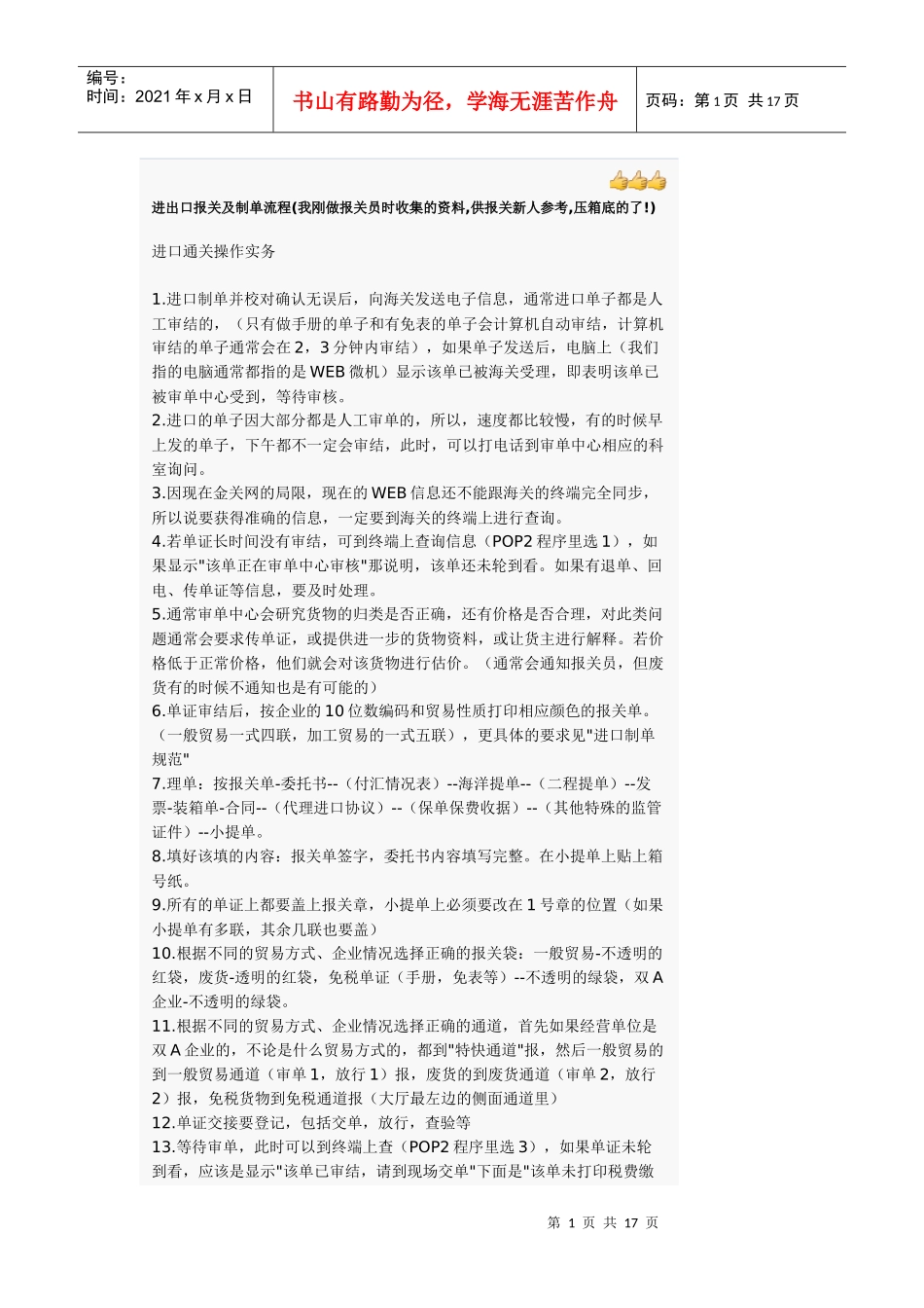 进出口报关及制单流程_第1页
