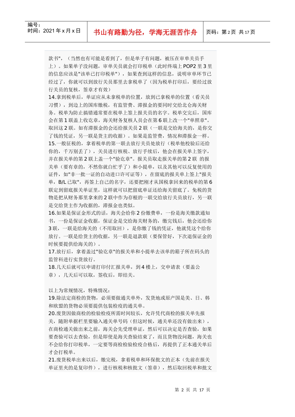 进出口报关及制单流程_第2页