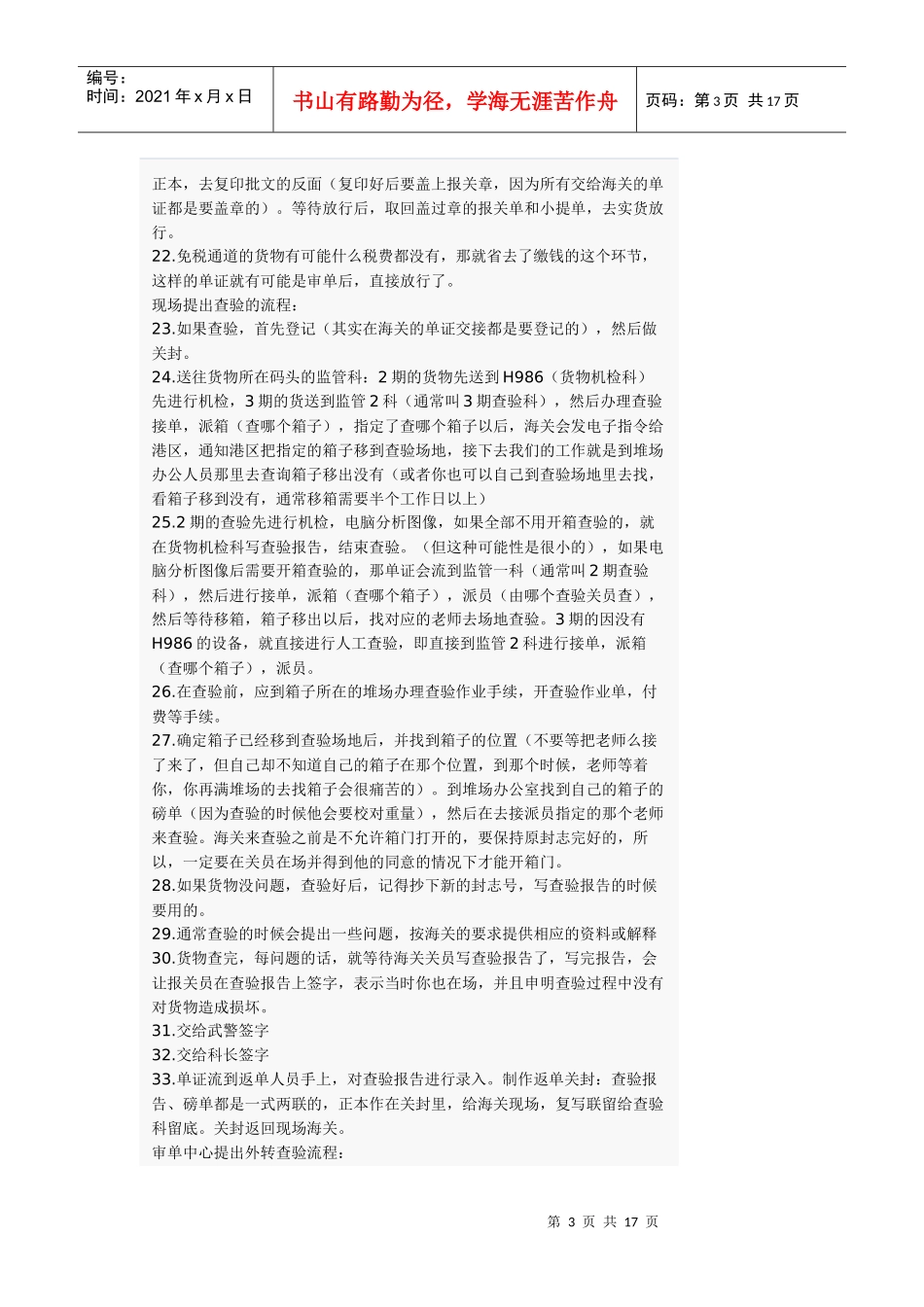 进出口报关及制单流程_第3页