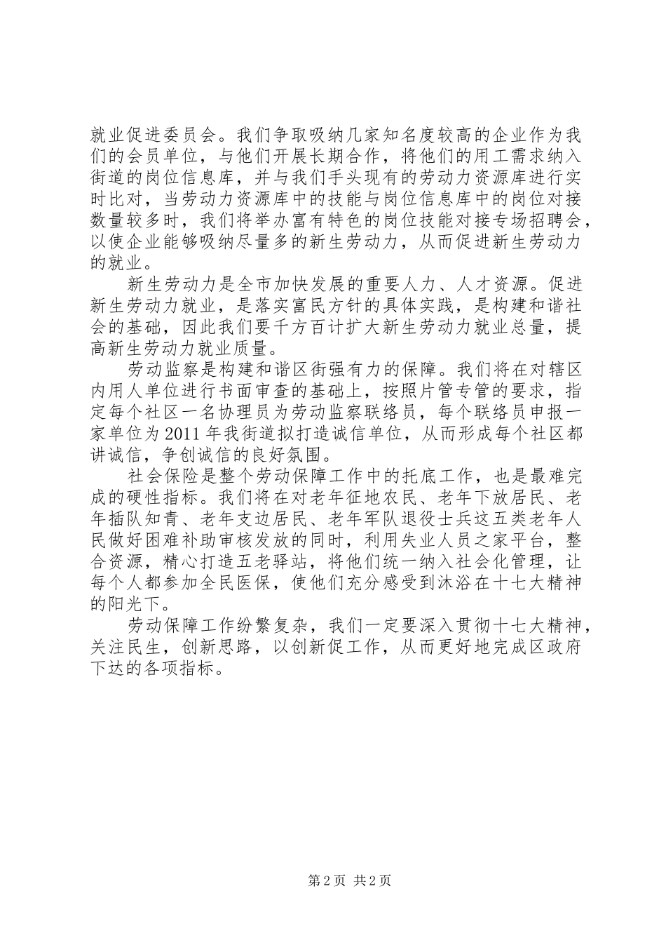 保障所XX年工作计划_第2页
