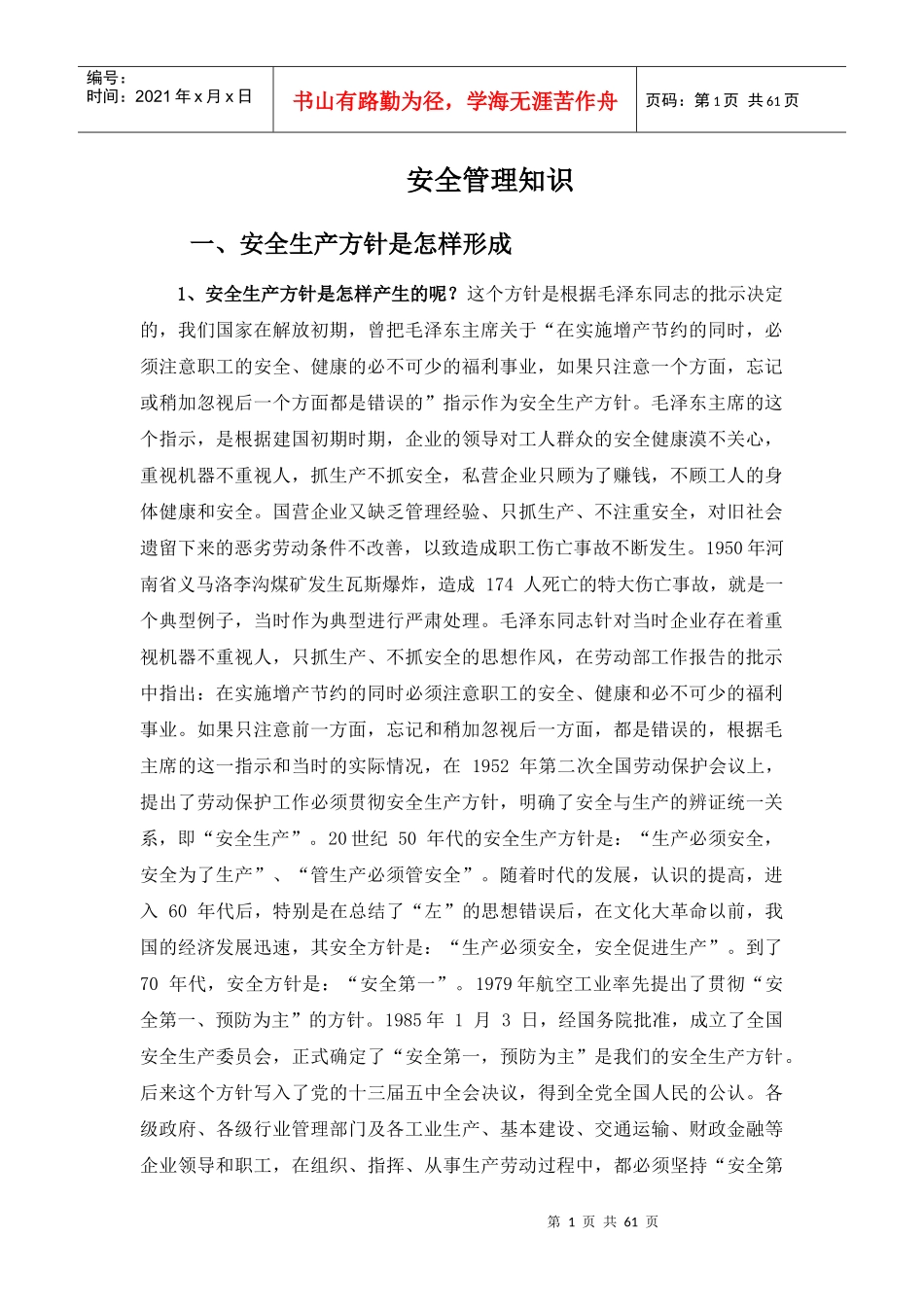 公司级安全培训资料_第1页