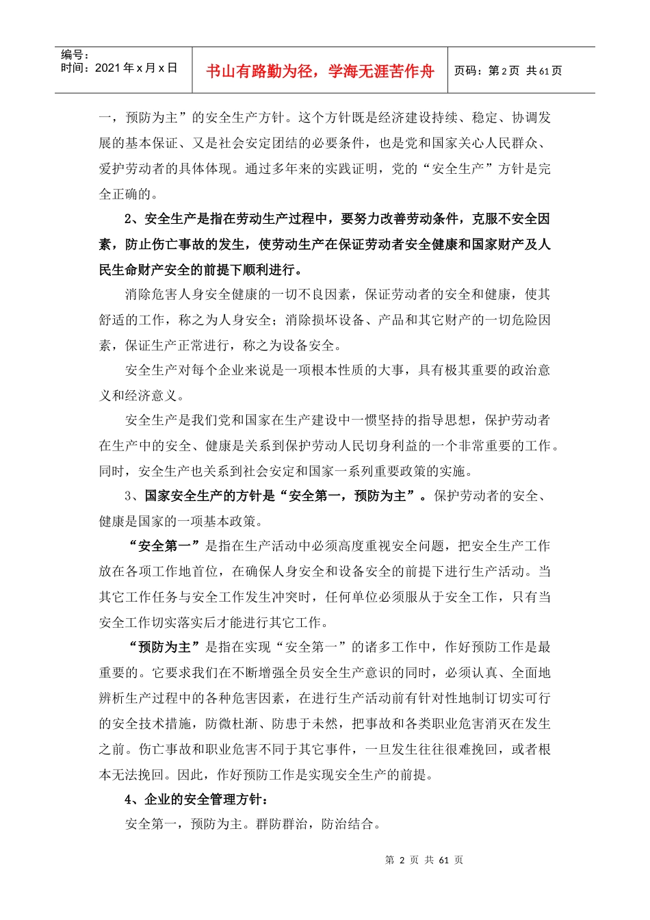 公司级安全培训资料_第2页