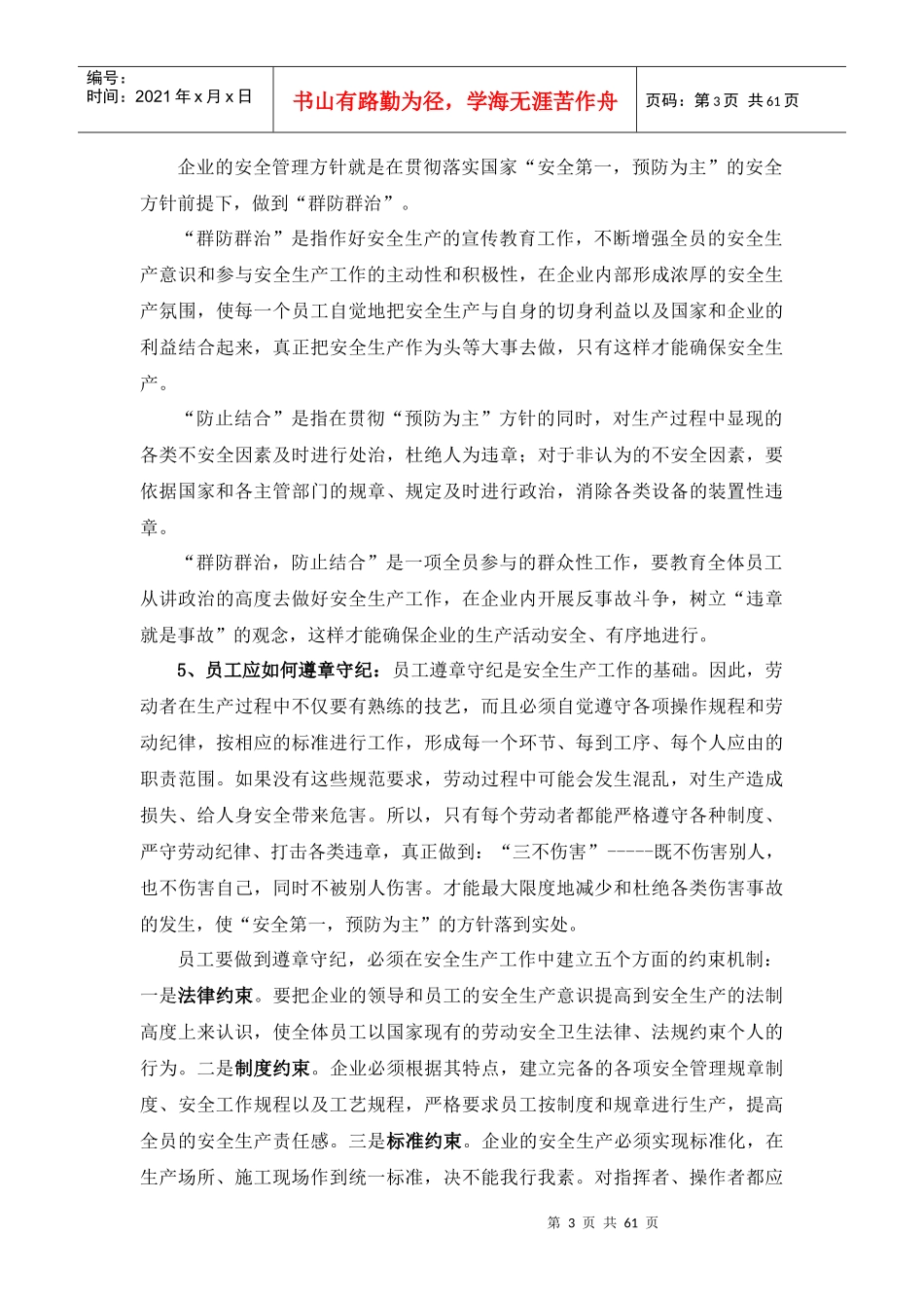 公司级安全培训资料_第3页