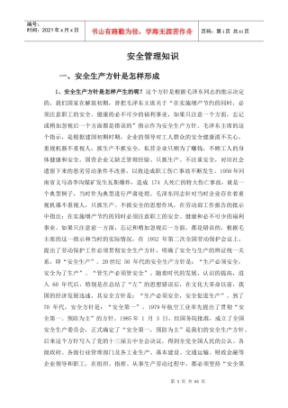 公司级安全培训资料