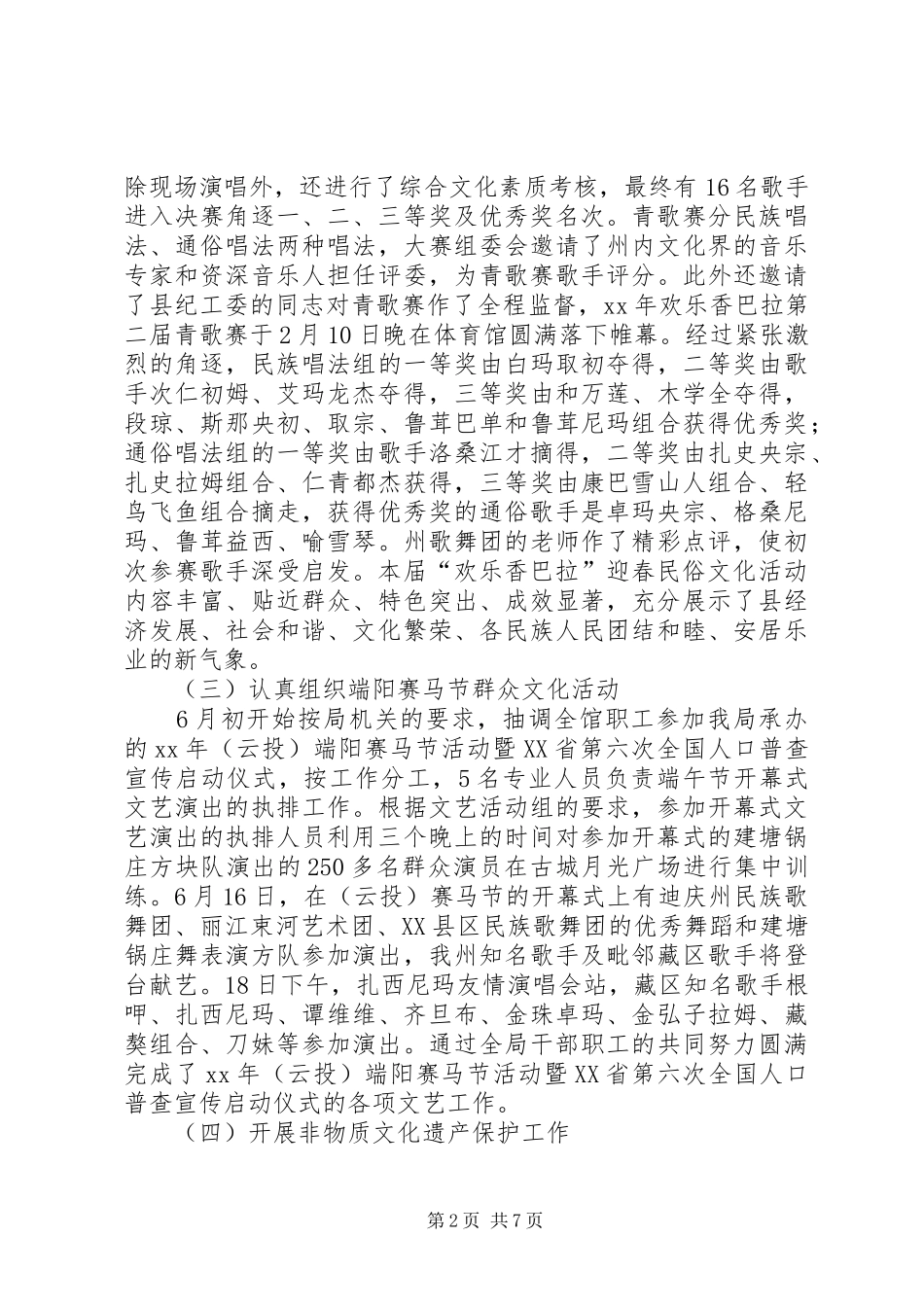 XX年文体局工作总结范文及下年工作计划_第2页