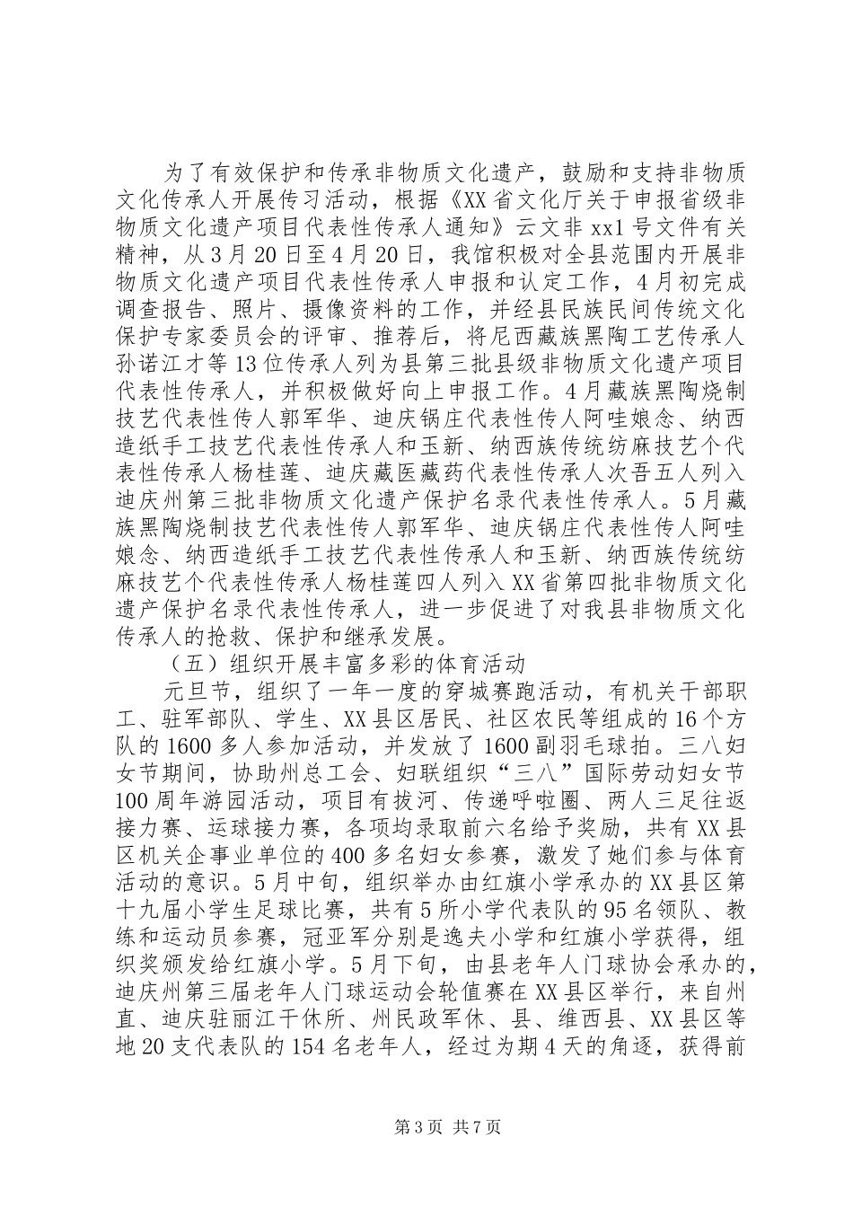 XX年文体局工作总结范文及下年工作计划_第3页