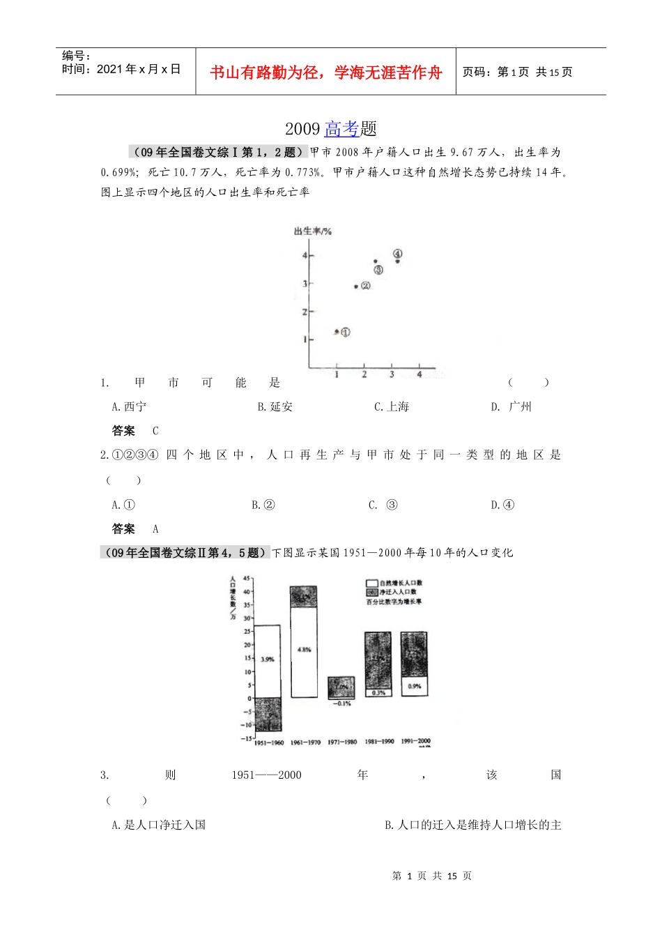 人口与环境高考试题_第1页