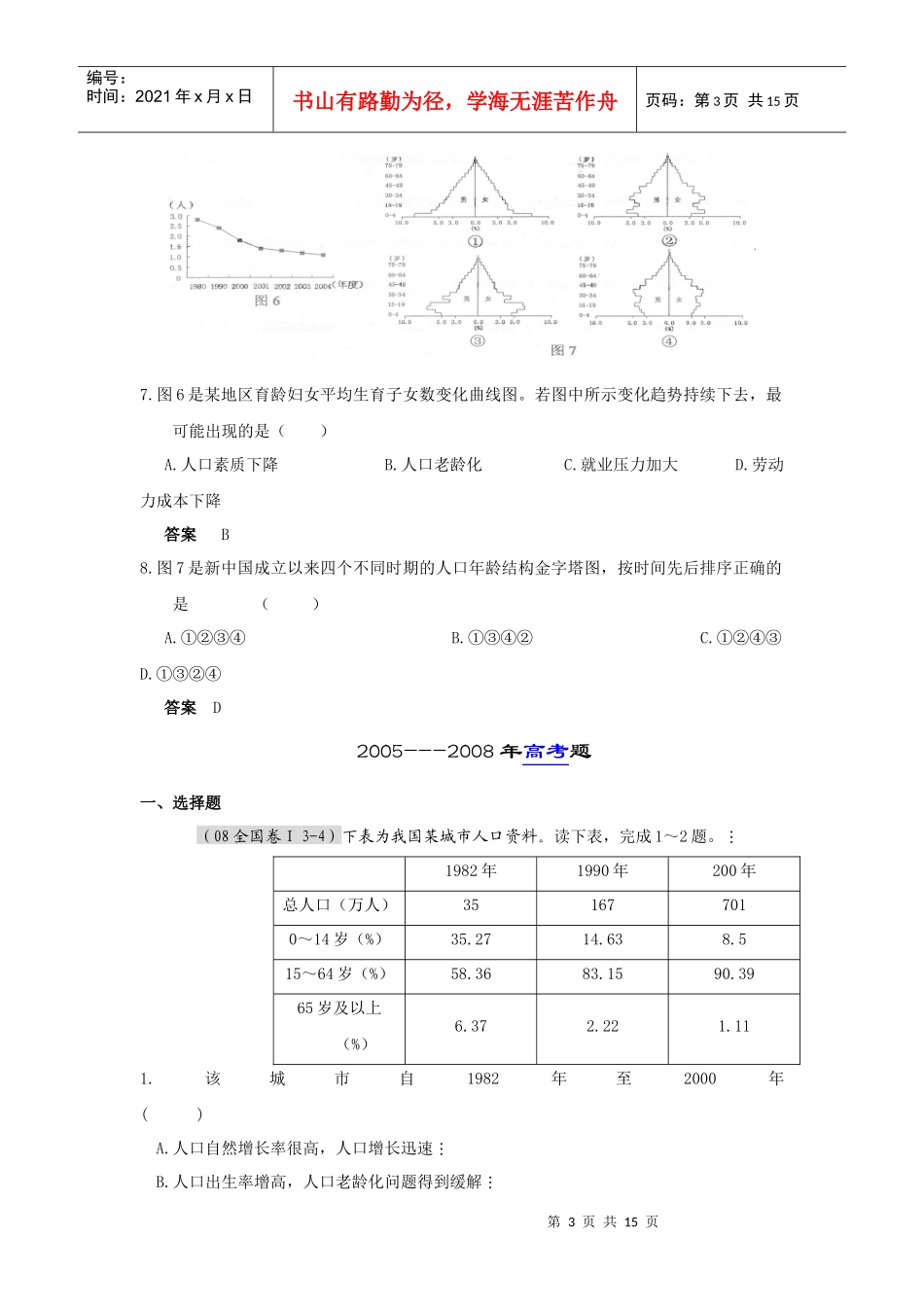 人口与环境高考试题_第3页