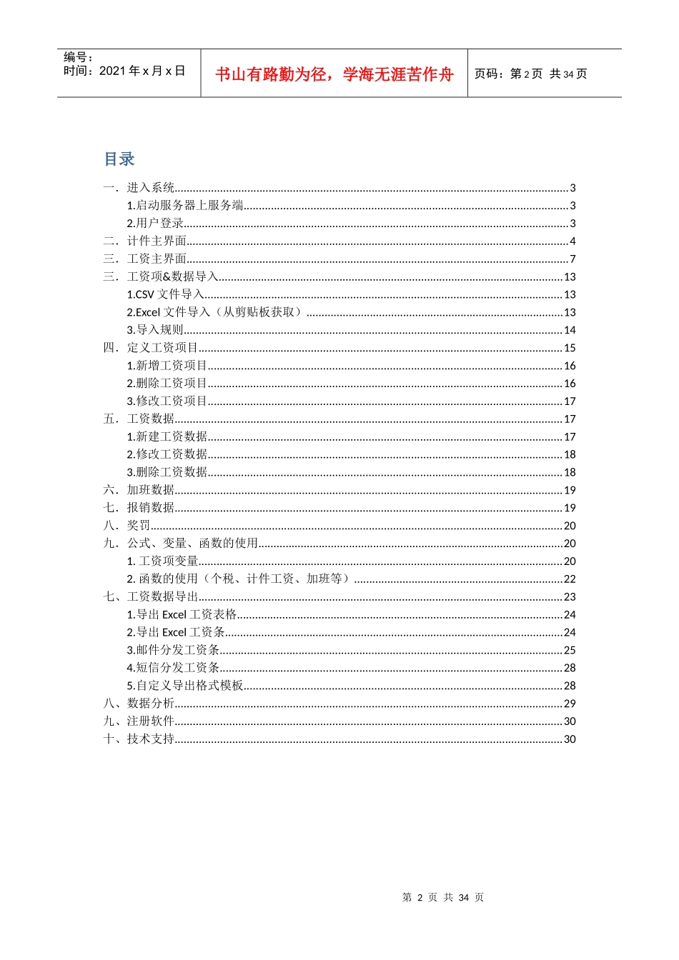 人力资源-202214年瞬时计件工资软件用户手册_网络版_第2页