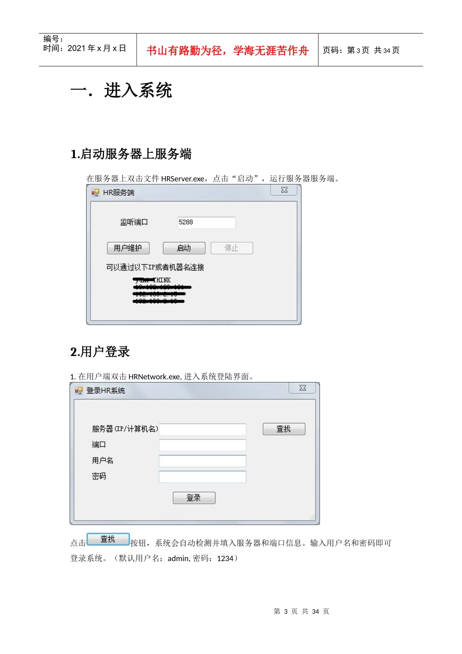 人力资源-202214年瞬时计件工资软件用户手册_网络版_第3页