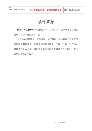 人力资源-202214年瞬时计件工资软件用户手册_网络版