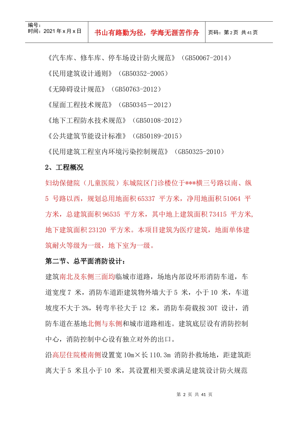 医院消防设计专篇_第2页