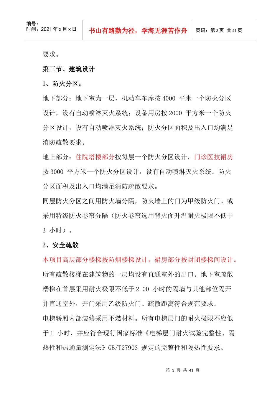 医院消防设计专篇_第3页