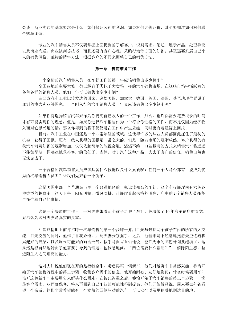 汽车销售与客户管理需求_第2页