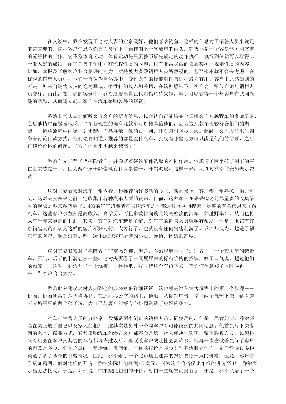 汽车销售与客户管理需求_第3页