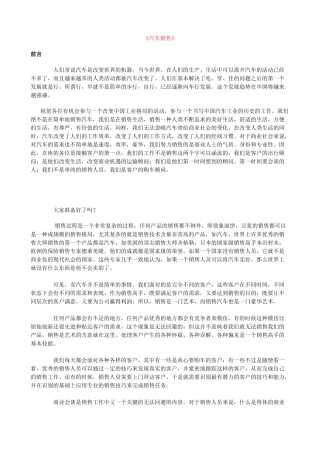 汽车销售与客户管理需求