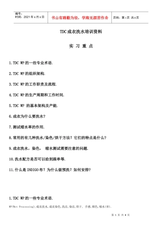 人力资源-2022TDC成衣洗水培训资料