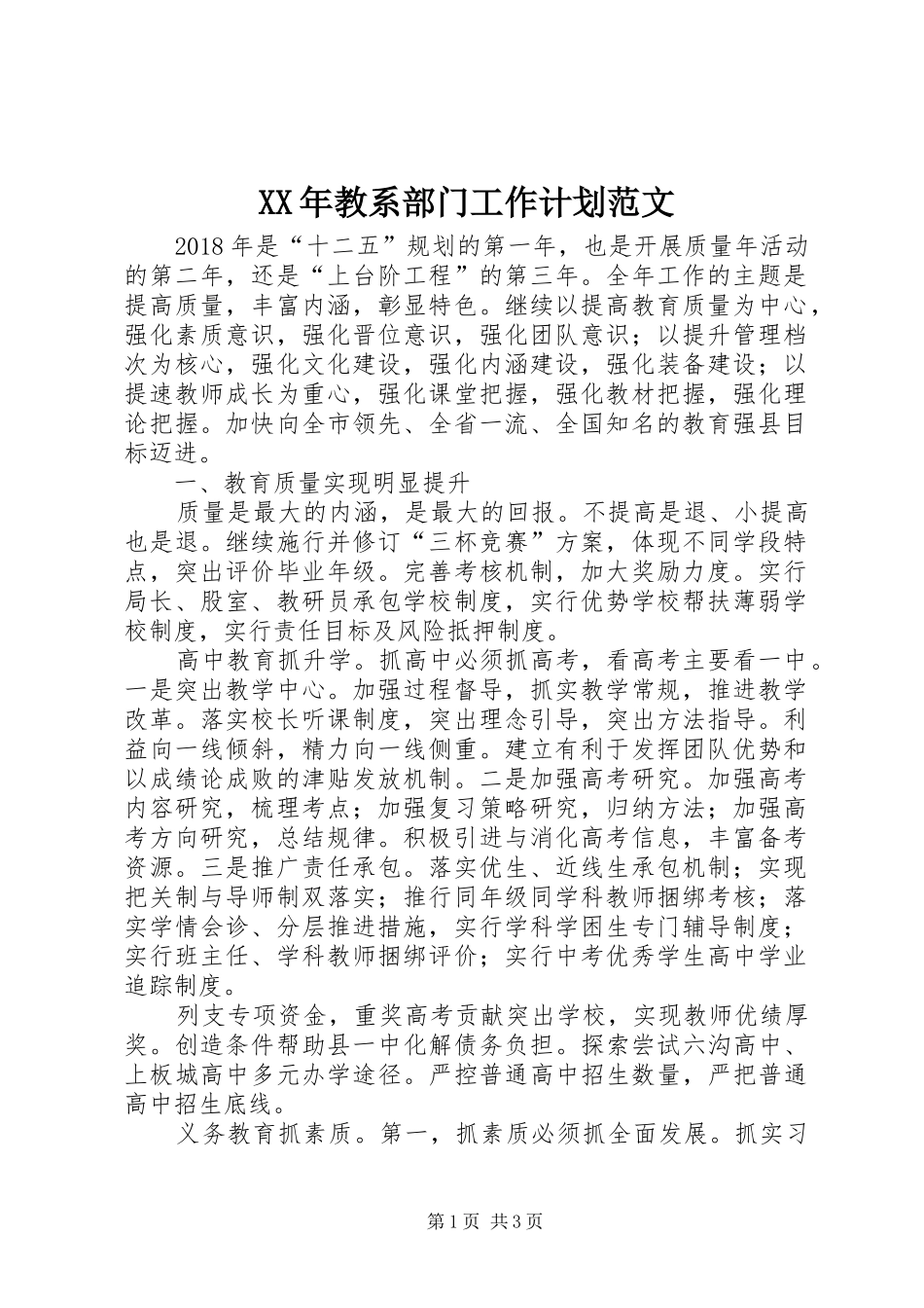 XX年教系部门工作计划范文_第1页