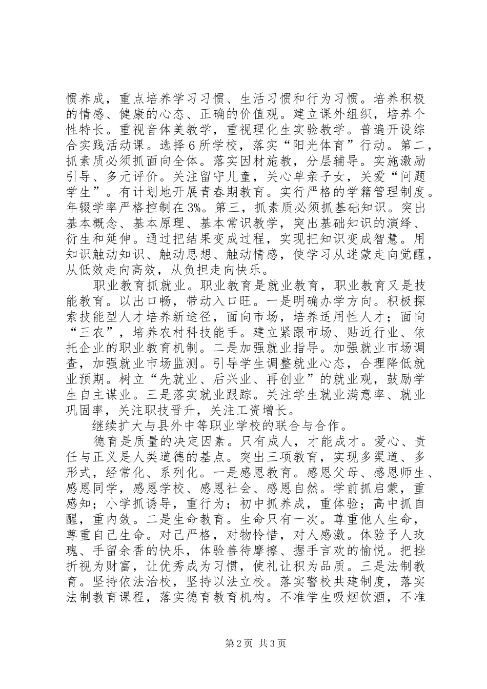 XX年教系部门工作计划范文_第2页