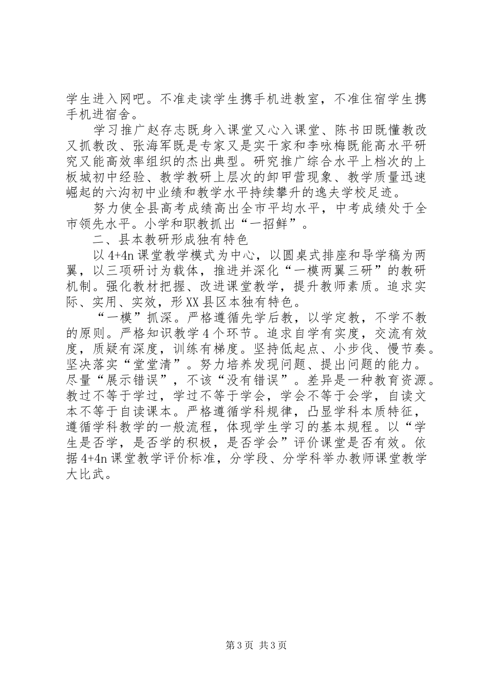 XX年教系部门工作计划范文_第3页