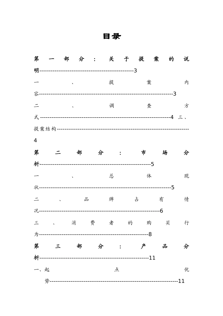 某品牌葡萄酒营销策划案_第1页