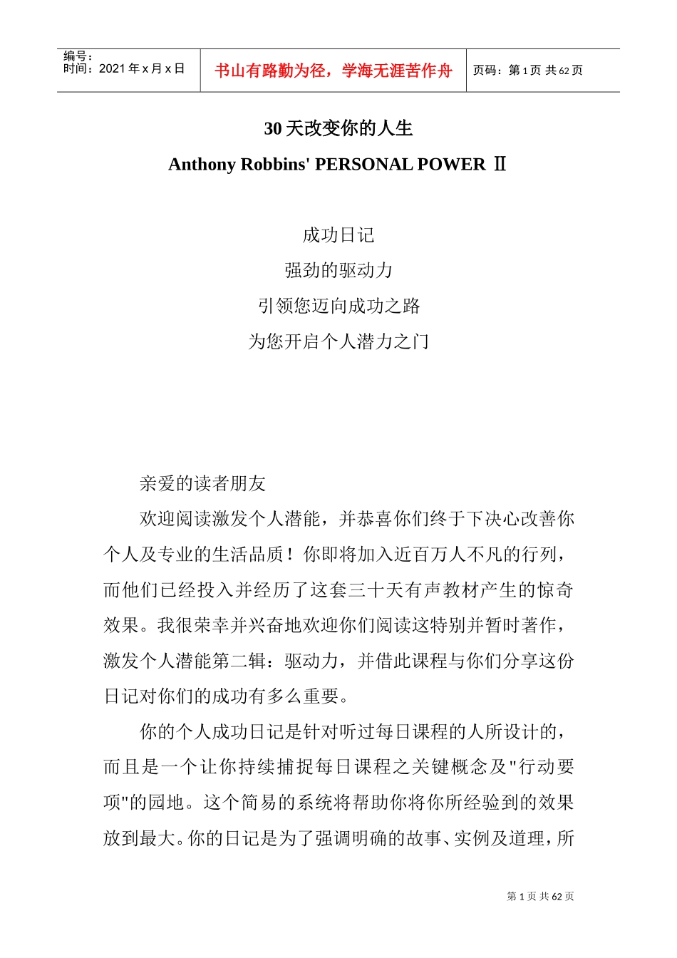 改变你的人生天_第1页