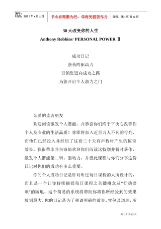 改变你的人生天